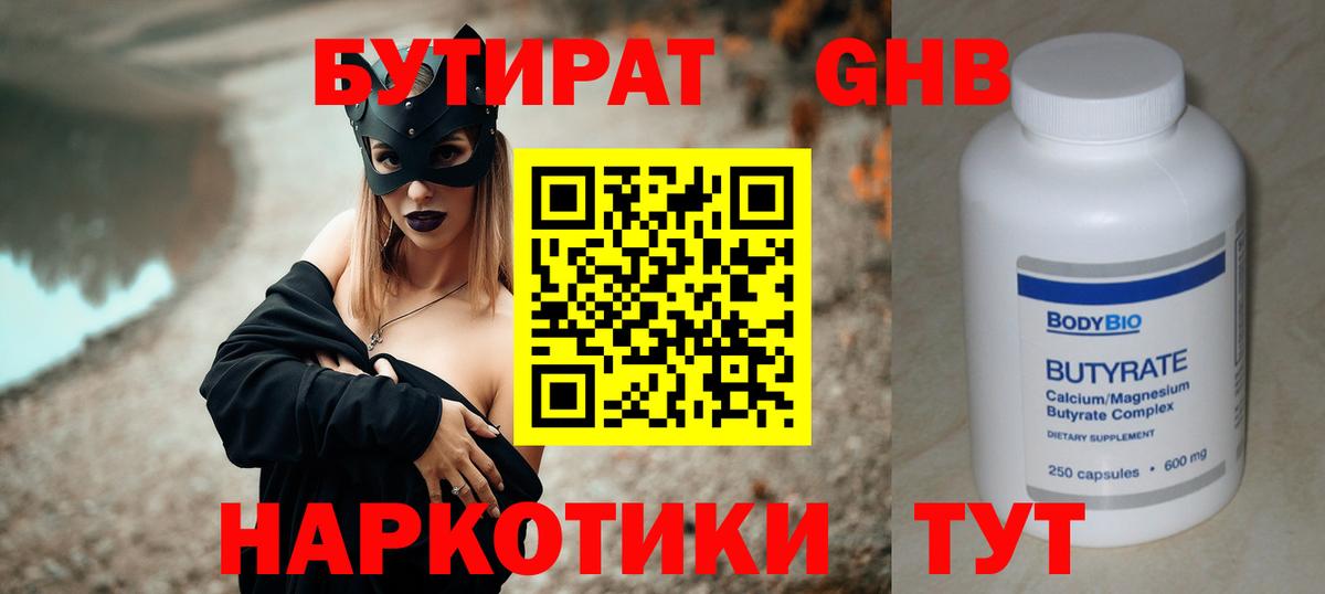 БУТИРАТ 1.4BDO Артём