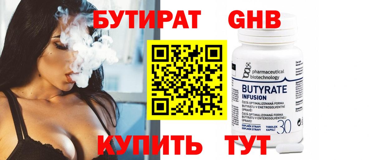 БУТИРАТ  БУТИРАТ Butirat  Вход с VPN  Артём 