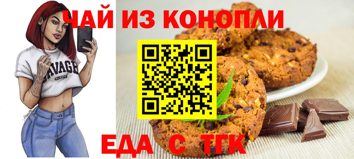 Еда ТГК марихуана  Вход с VPN  Артём 