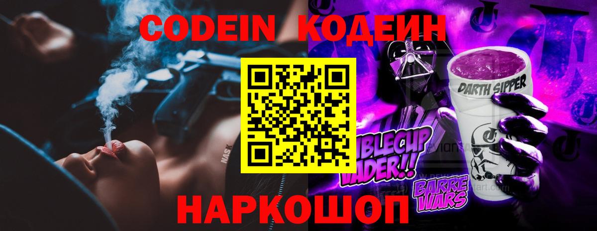 Кодеин напиток Lean (лин)  Кодеин напиток Lean (лин)  Вход с VPN  Артём 