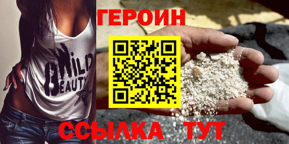 Героин Heroin  Вход с VPN  Артём 