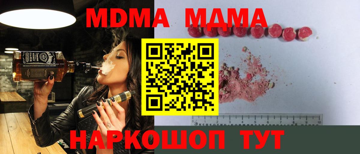 МДМА crystal  Вход с VPN  Артём  MDMA молли 